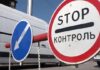 Как вести себя на блокпостах: в МВД озвучили правила