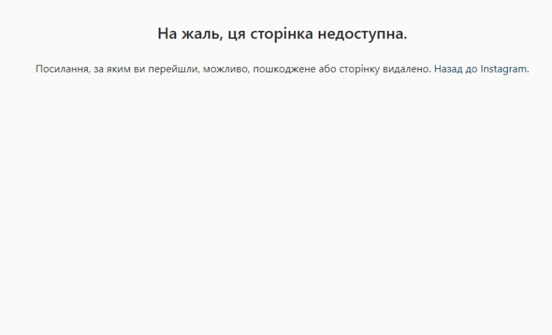 Чергова зрада: сторінка Ломаченка в&nbsp;Instagram стала недоступною в&nbsp;Україні