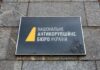 НАБУ проїло 10 млрд грн, але не посадило жодного жирного корупціонера, — Сазонов