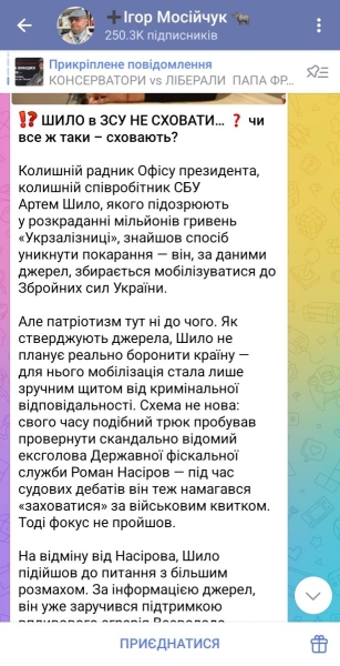 Намагається &laquo;мобілізуватися&raquo; за&nbsp;схемою Насірова,&nbsp;&mdash; Мосійчук про ексрадника&nbsp;ОП Артема Шила